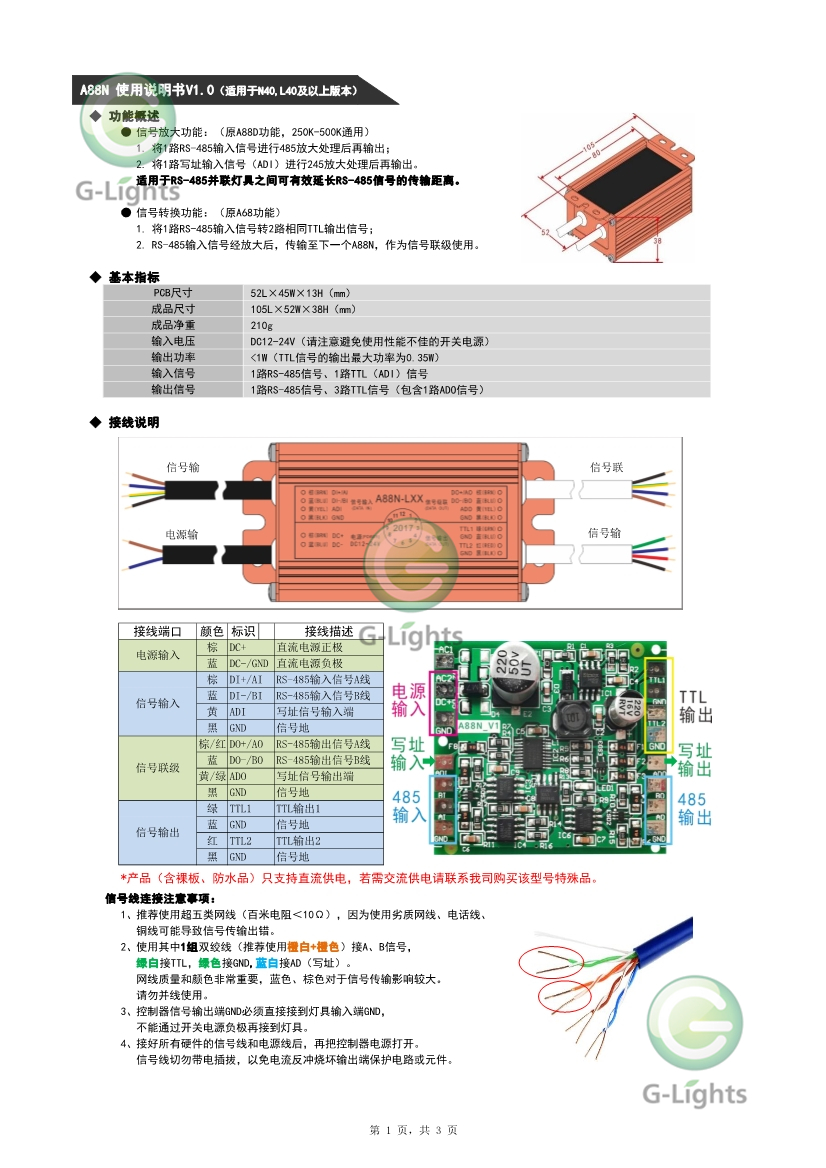 亮化灯具控制器